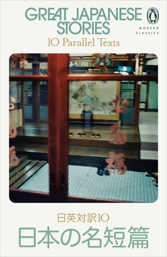 Book cover of Great Japanese Stories by Various